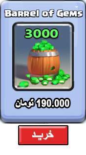 خرید جم کلش رویال