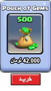 خرید 500 جم کلش رویال