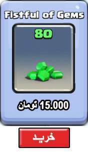 خرید 80 جم کلش رویال