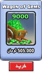 خرید جم کلش رویال