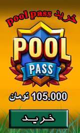 pool pass