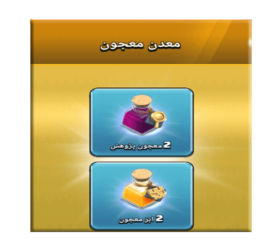 خرید آفر معدن معجون کلش اف کلنز 0.99 دلاری