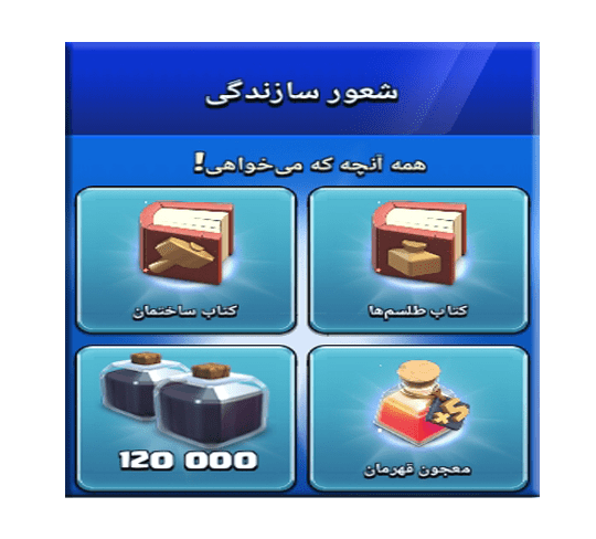 خرید آفر شعور سازندگی کلش اف کلنز 14.99 دلاری