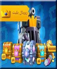 royale pass