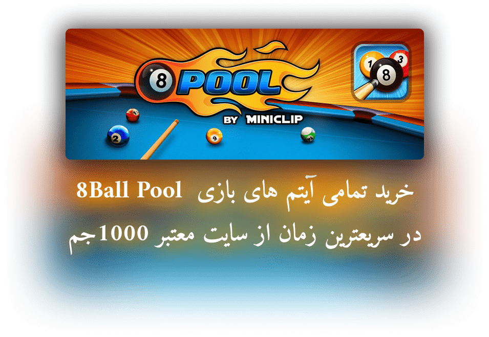 تغییر عکس پروفایل بازی 8ball pool