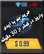 خرید جم فری فایر با آیدی