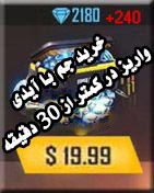 خرید جم فری فایر با آیدی