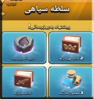 خرید آفر سلطه سیاهی