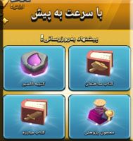 خرید آفر با سرعت به پیش