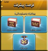 خرید آفر فرصت پیشرفت