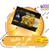 خرید آفر فری فایر ۱ دلاری