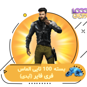 خرید جم فری فایر 100 با آیدی
