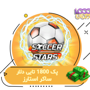 خرید 1800 دلار ساکر استارز