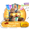خرید بلیت کلش رویال طلایی فصل May