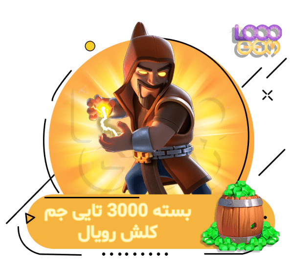 خرید 3000 جم کلش رویال