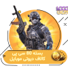 خرید سی پی کالاف دیوتی موبایل - ۸۰ سی پی