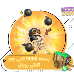 خرید 9000 جم کلش رویال