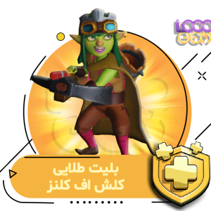 خرید بلیت طلایی کلش اف کلنز June