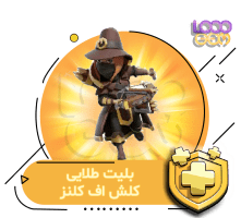 خرید بلیت طلایی کلش اف کلنز