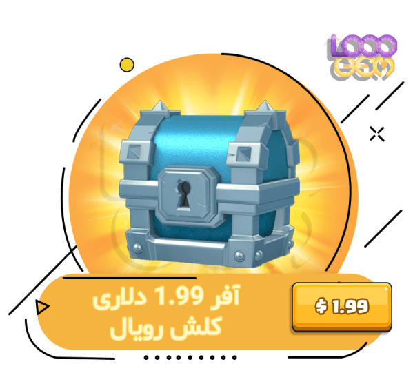 خرید آفر 1.99 دلاری کلش رویال