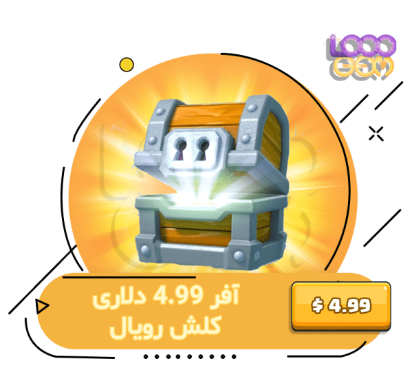 خرید آفر 4.99 دلاری کلش رویال