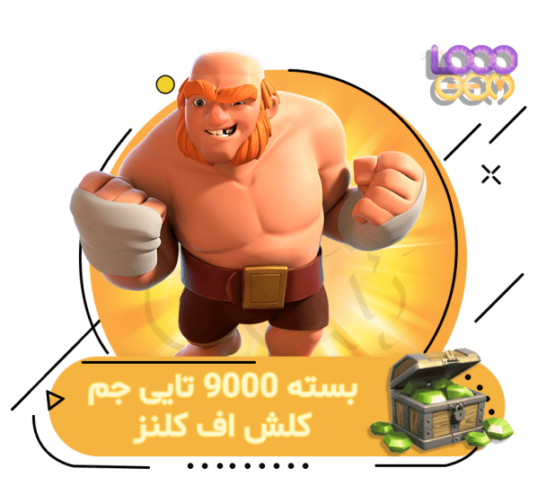 خرید ۹۰۰۰ جم کلش اف کلنز