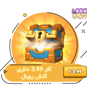 خرید آفر 3.99 دلاری کلش رویال