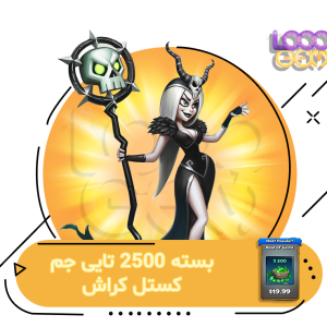 خرید 2500 جم کستل کراش