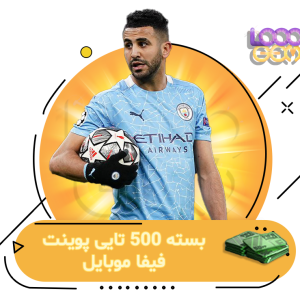 خرید بسته 500 پوینت FIFA Mobile