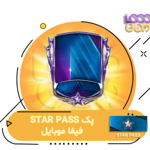 استارپس فیفا موبایل (پرمیوم پس فیفا موبایل)