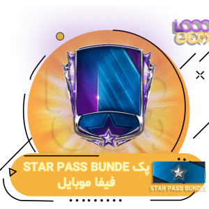 استارپس باندل فیفا موبایل (پرمیوم پس باندل فیفا موبایل)