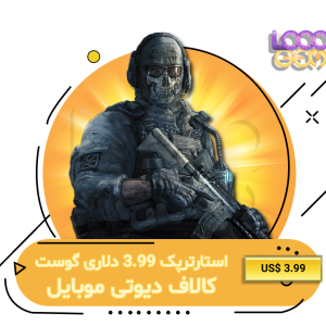 استارترپک گوست ۳.۹۹ دلاری کالاف